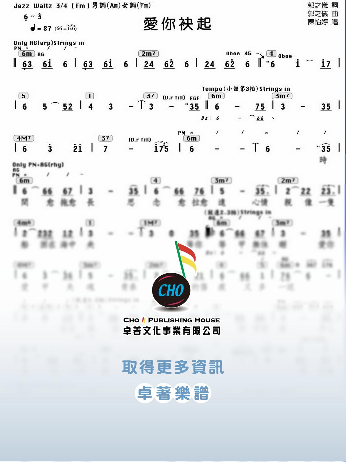 愛你袂起
